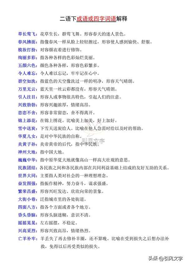 二字形容詞大全1000個(gè);好詞二字