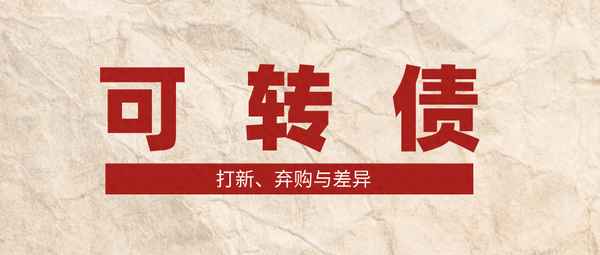 中签新债最佳卖出时间—转债最后3分钟成交规则