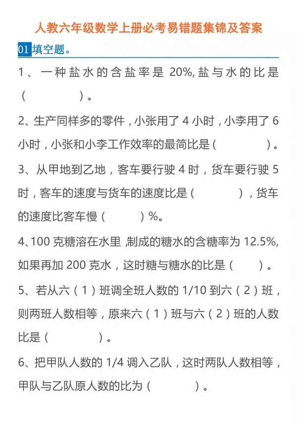 人教版六年級上冊數學重難點;人教版六年級上冊數學重難點歸納