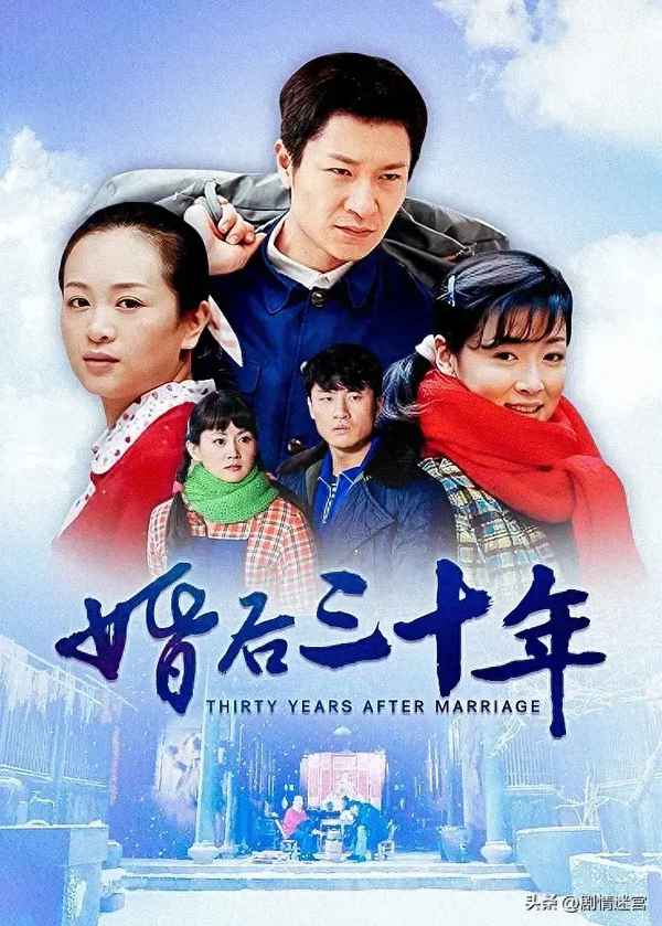 婚后三十年電視劇 婚后三十年電視劇全集在線觀看
