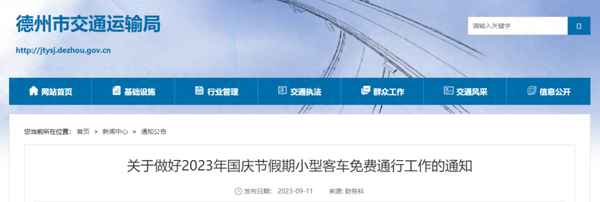 2020高速公路免費時間;2020高速公路免費時間段