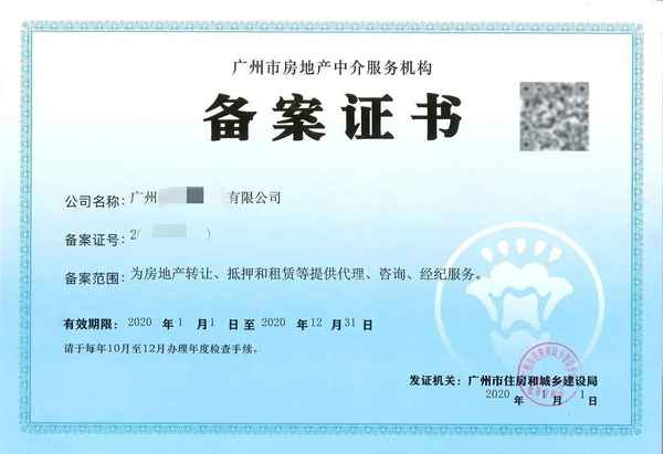 房產(chǎn)中介證件;房產(chǎn)中介證件牌照片