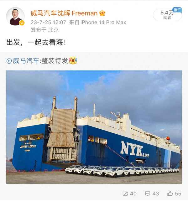 威馬汽車的海外合作情況(威馬汽車赴美上市)