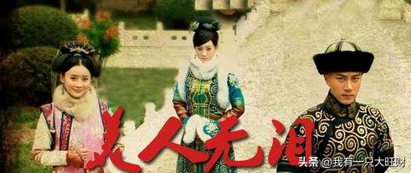 美人無淚電視劇 美人無淚電視劇演員表