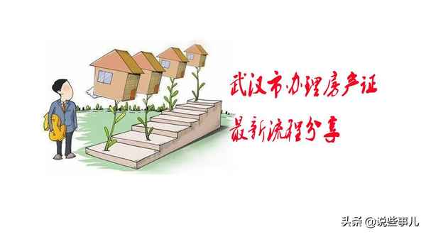 武漢房產證辦理,武漢房產證辦理需要多久