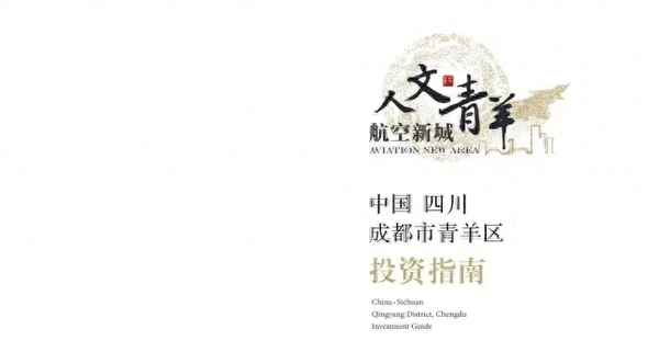 成都投資房產(成都投資房產公司排名)