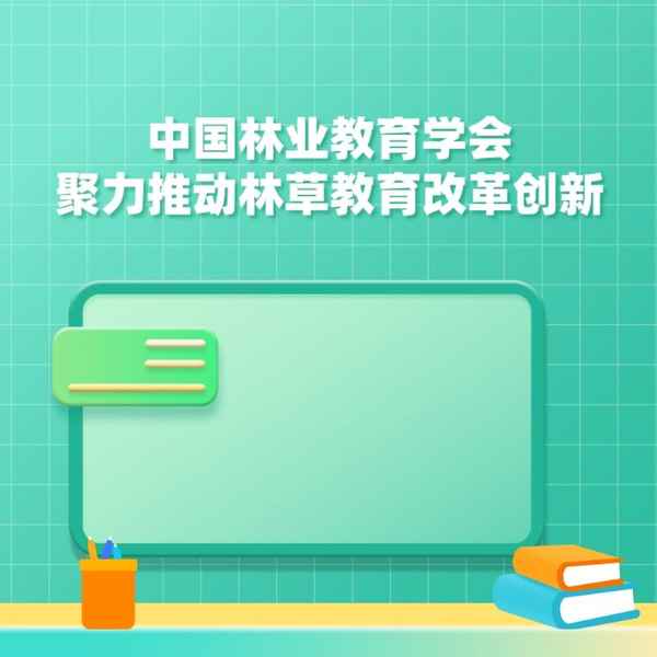 中國(guó)林業(yè)教育(中國(guó)林業(yè)教育培訓(xùn)網(wǎng))