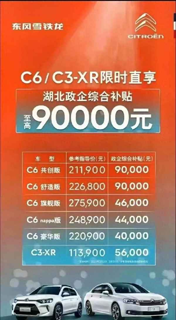 2023款c6雪鐵龍報價及圖片、2020款雪鐵龍c6價格及圖片