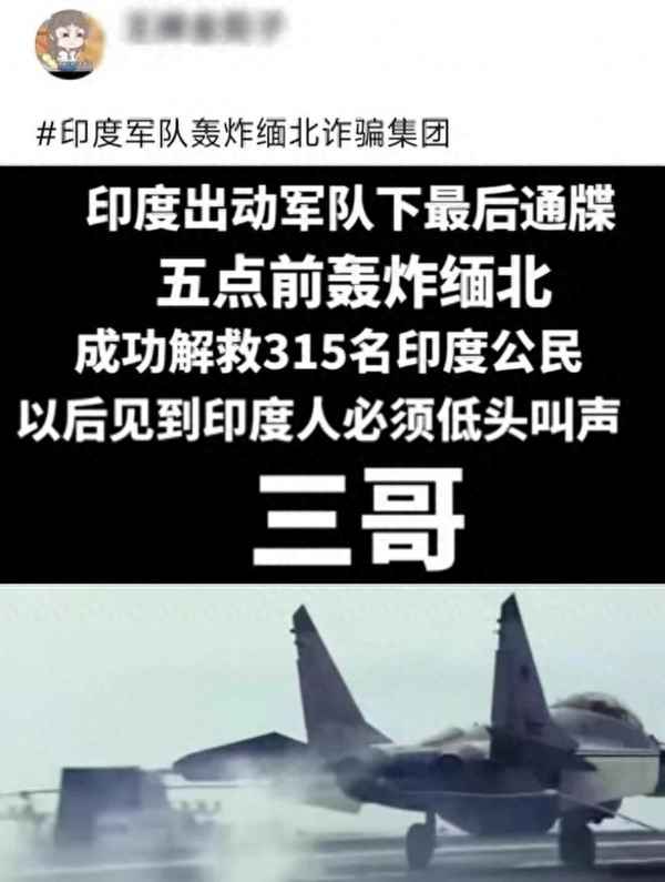印度對緬北詐騙集團的反擊;印度干涉緬甸