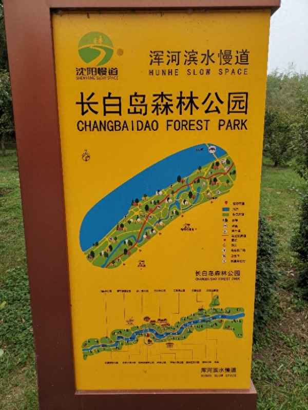 沈陽長白島森林公園簡介(沈陽長白島森林公園游玩攻略)