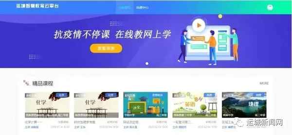 運城智慧教育云平臺登錄入口_運城智慧教育云平臺登錄入口官網