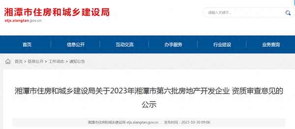 湘潭房產局;湘潭房產局咨詢熱線