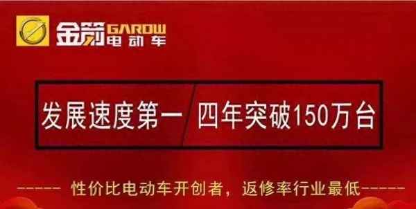 金箭電動車發展歷程-金箭電動車口碑怎么樣