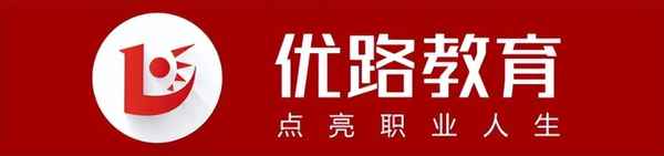 長春優路教育-長春優路教育怎么樣
