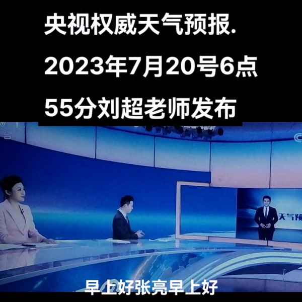 央視1天氣預報直播_央視天氣預報直播今天