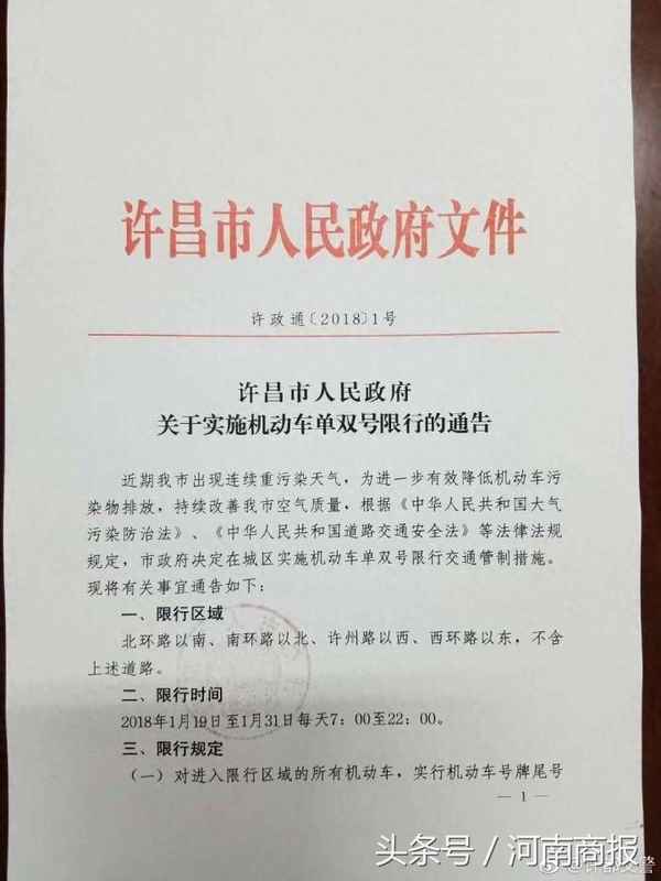 許昌車牌號是怎么限行的(許昌車牌限號規則)
