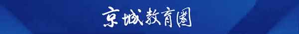 海淀教育—海淀教育招生和考試中心