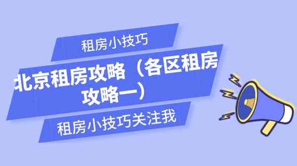 望京租房价格一室一厅_望京租房一室一厅麦田