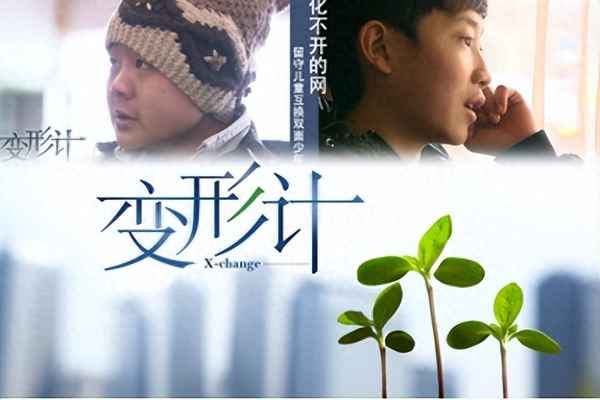 變形記的故事情節(變形記梗概500字)