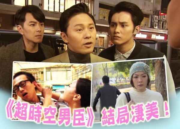 電視劇超時(shí)空男臣、電視劇超時(shí)空男臣演員表