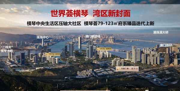 华发广场二期横琴府房价_华发广场横琴府2期240平多少钱