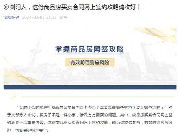 房產網上簽約_房產網上簽約流程