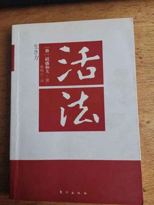 活法讀后結合自身感悟(活法個人感悟)