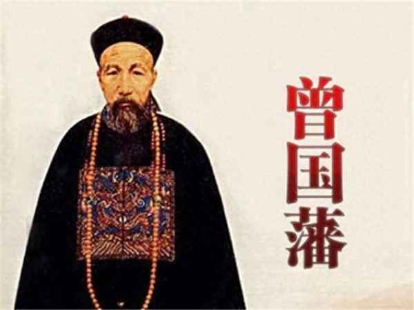 曾国藩的性格特点_曾国藩的脾气性格