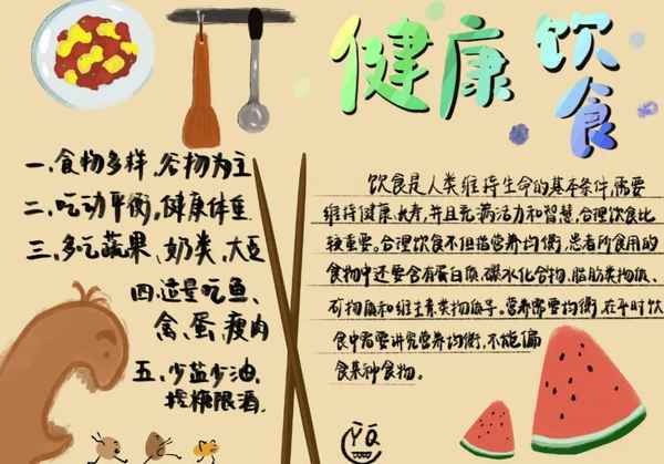 健康飲食英語(yǔ)手抄報,健康飲食英語(yǔ)手抄報素材