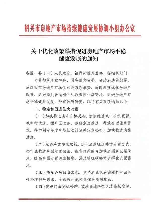 绍兴房产税—绍兴房产税如何交