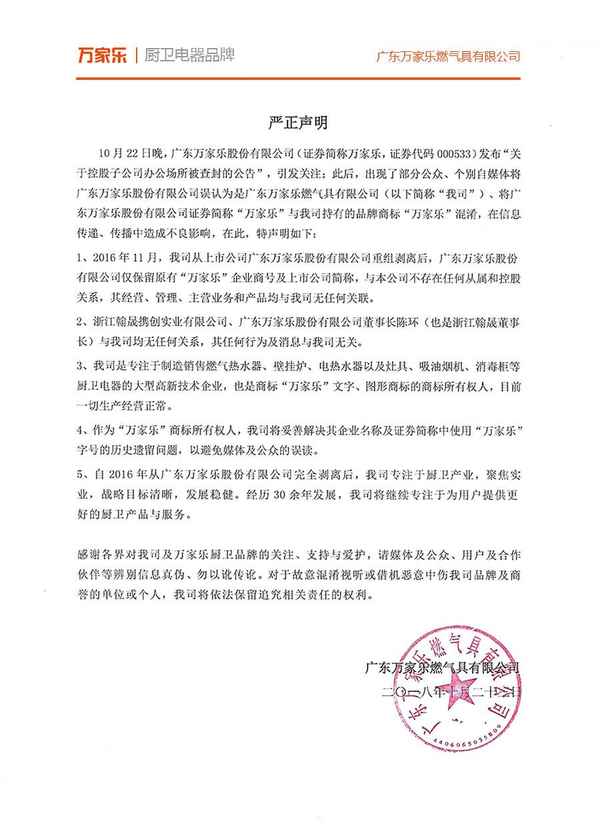 萬家樂房產、萬家樂銷售網點