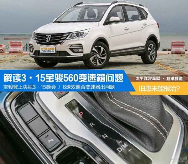 寶駿560出現電子轉向故障怎么辦、寶駿560一鍵啟動沒反應怎么辦