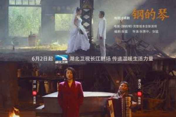 電視劇鋼的琴;電視劇鋼的琴在線播放