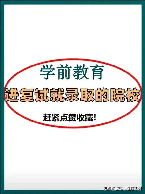 學前教育研究生;學前教育研究生畢業就業方向