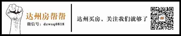 达州房产网二手房买卖_达州市二手房出售