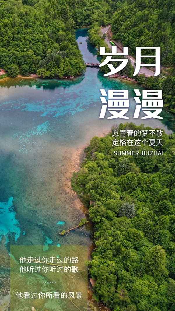 人間仙境九寨溝句子(8個字的風景配短句)