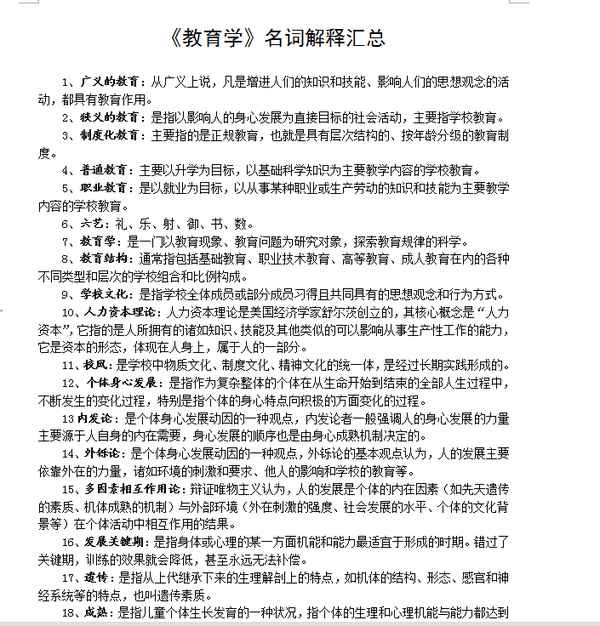 教育學名詞解釋—音樂教育學名詞解釋