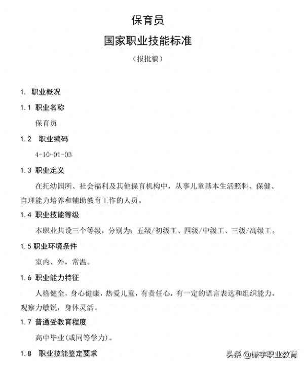 保育員年齡限制多少歲-保育員值得去考嗎