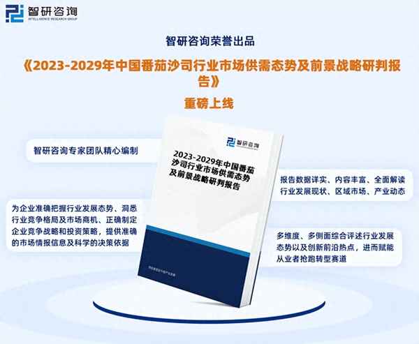 2023年番茄醬行情—番茄醬市場價格