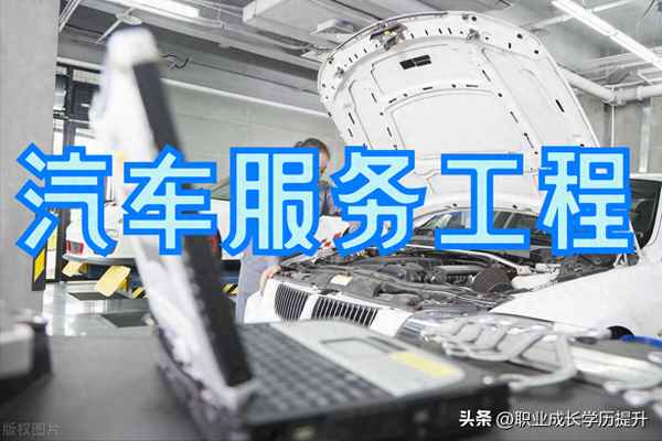 汽車服務專業—汽車服務專業考研方向