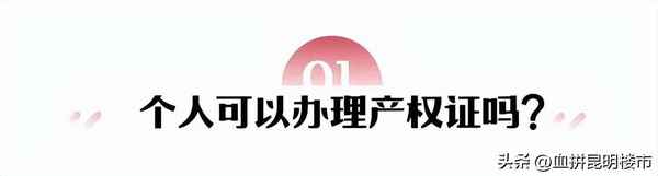 個人如何辦理房產證;個人如何辦理房產證流程