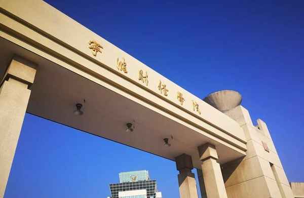 宁波财经大—宁波财经学院