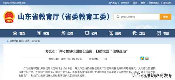 壽光教育云平臺-壽光教育云平臺登錄注冊不了