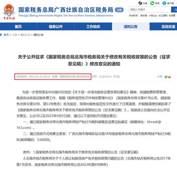 房產稅草案,房產稅草案框架已定