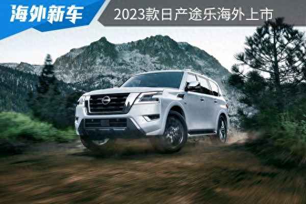 2023款途樂4.0價格、18年途樂4.0二手車多少錢