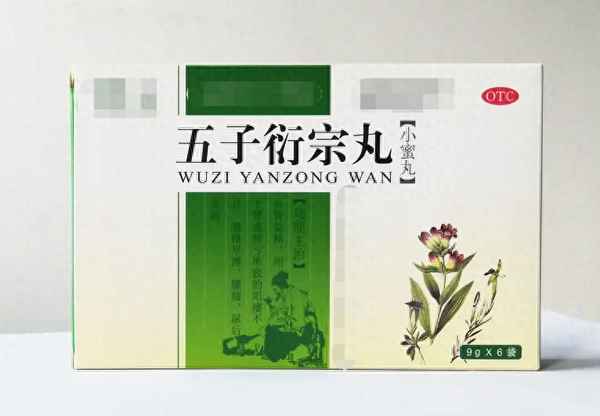 五子衍宗丸能根治治早迣吗(五子衍宗丸怎么吃效果最好)