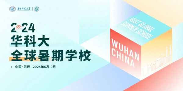 華中科技大學(xué)國際教育學(xué)院_華中科技大學(xué)國際教育學(xué)院官網(wǎng)