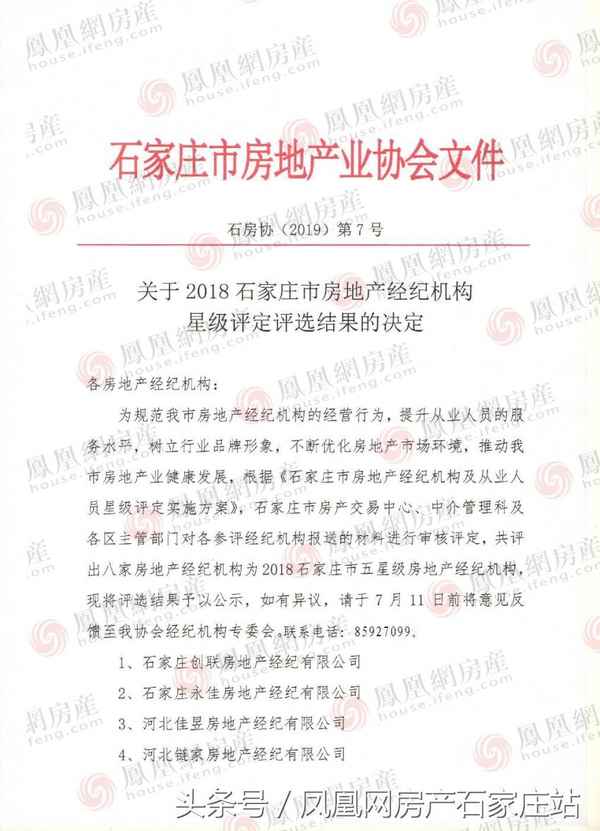 石家庄永佳房产(石家庄永佳房产中介怎么样)