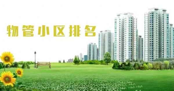 溧阳十大最好的小区排名、溧阳性价比高的房区