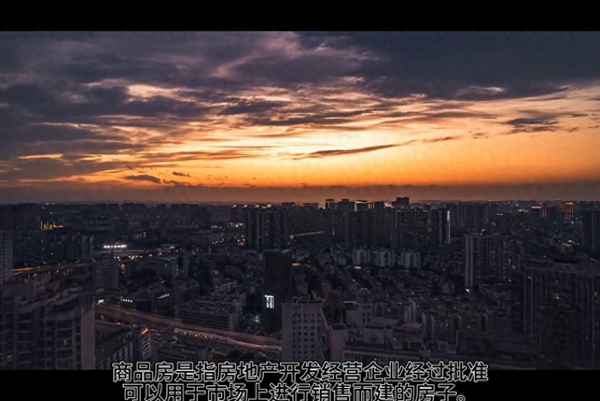 商品房有房產(chǎn)證嗎、商品房能不能買